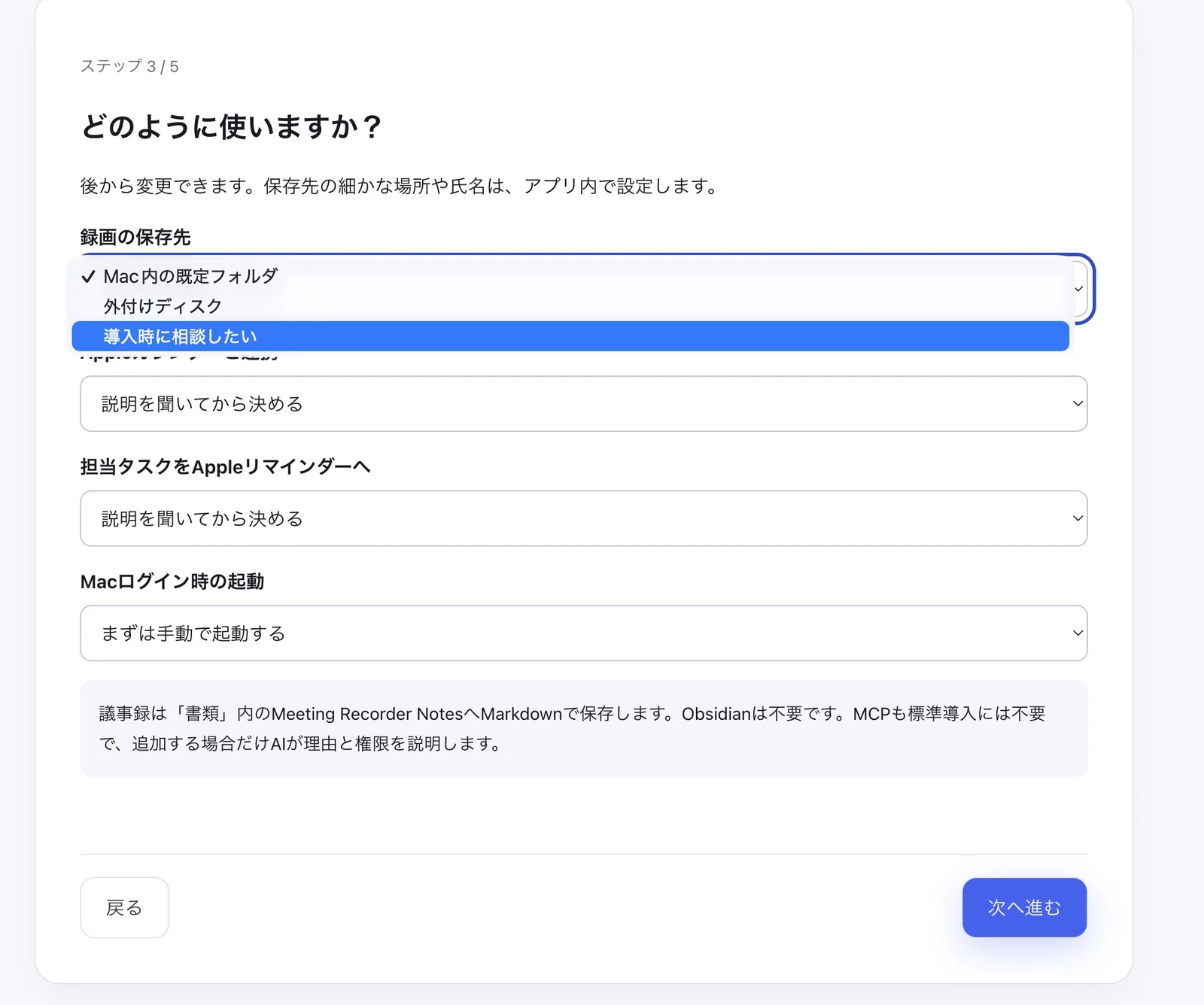 MacOS向けアプリでビデオ会議を録画・録音・議事録するページ