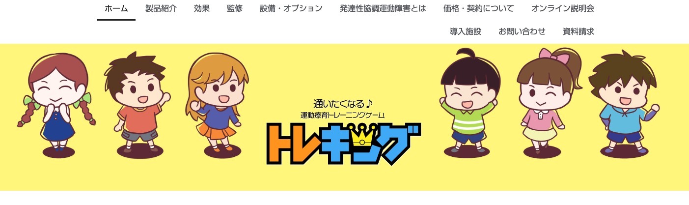 発達性協調運動障害トレーニング Webマーケティング事例