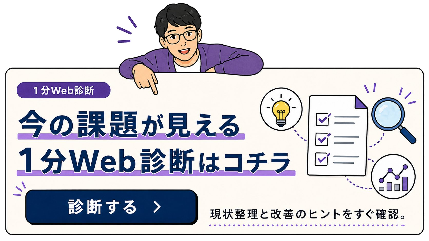 診断ツール