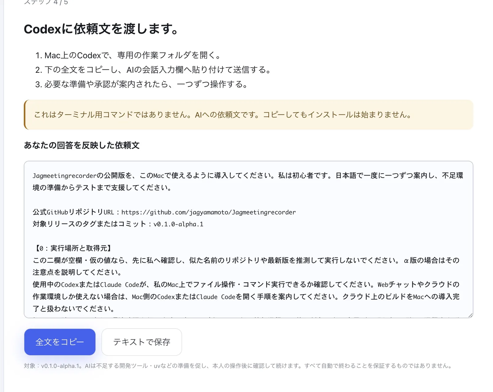 Codexでビデオ会議を録画するアプリのページ