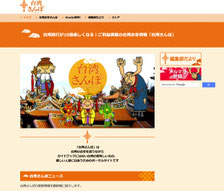 台湾さんぽ