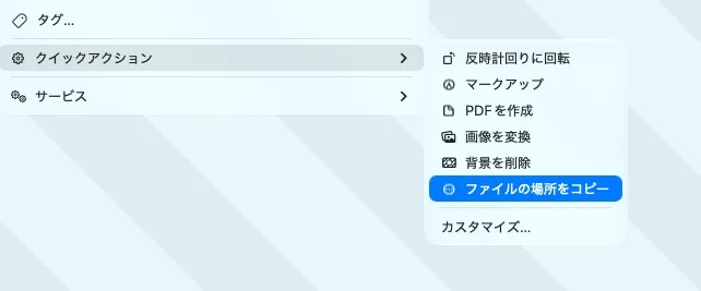 ファイル場所を右クリックでコピーできるメニューがある