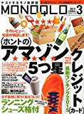 月刊MONOQLO 月刊家電批評