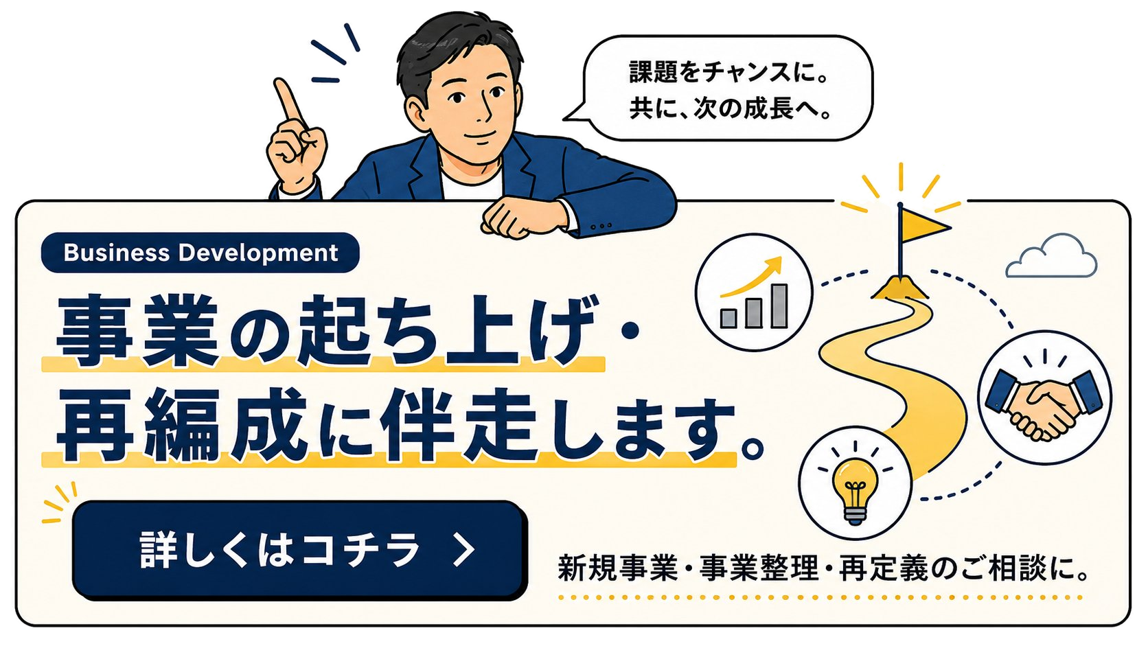 事業定義・事業企画