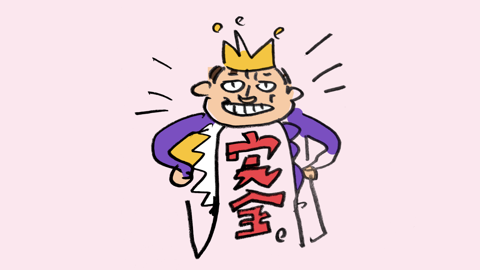 王冠をかぶった王さまの胸に「完全」の文字がある手描きの絵