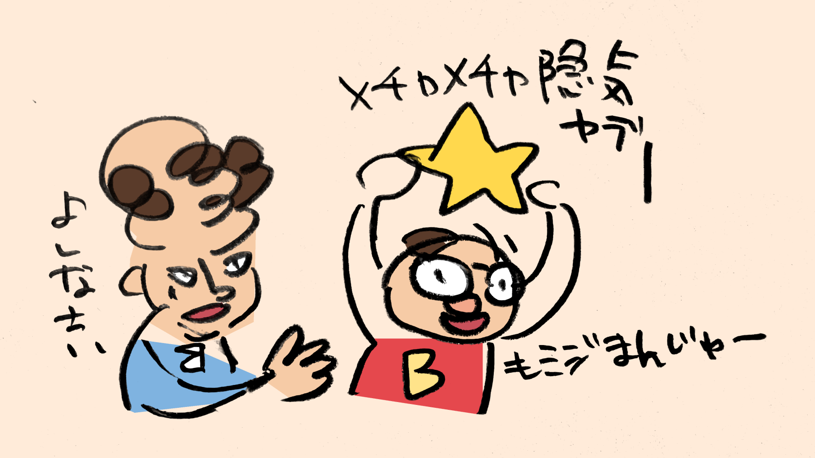 星を持ち上げる人と、それを止める人の手描きの絵
