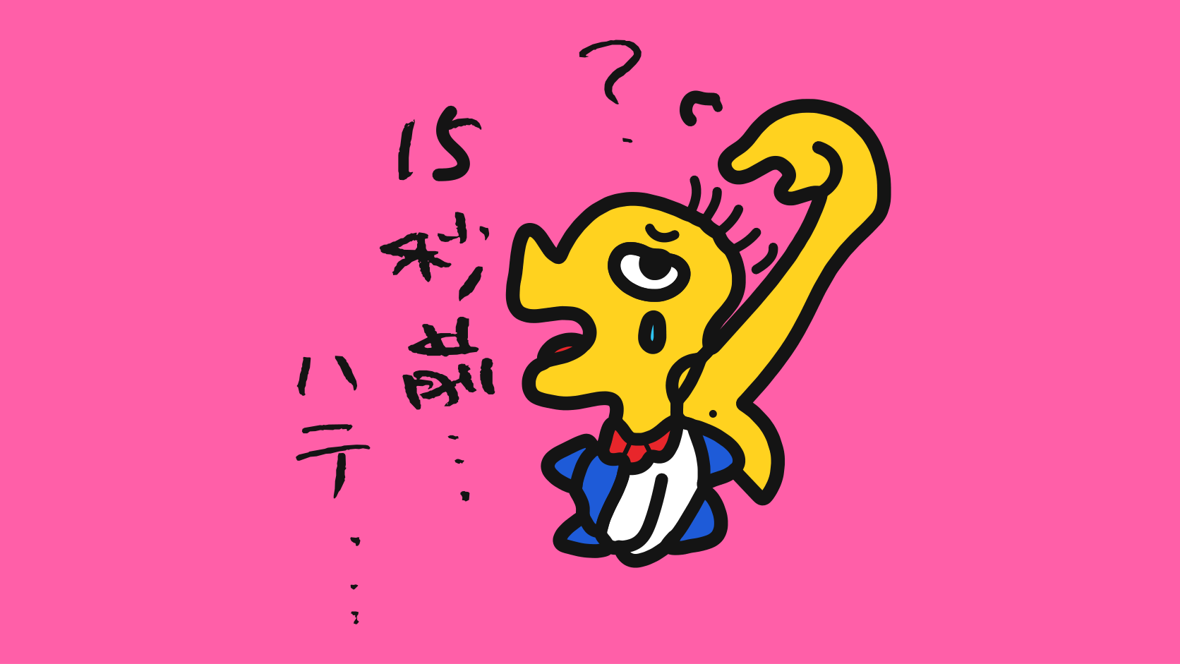 頭に手をやって涙を浮かべる人と、「15秒間… ハテ…」の手書きの文字