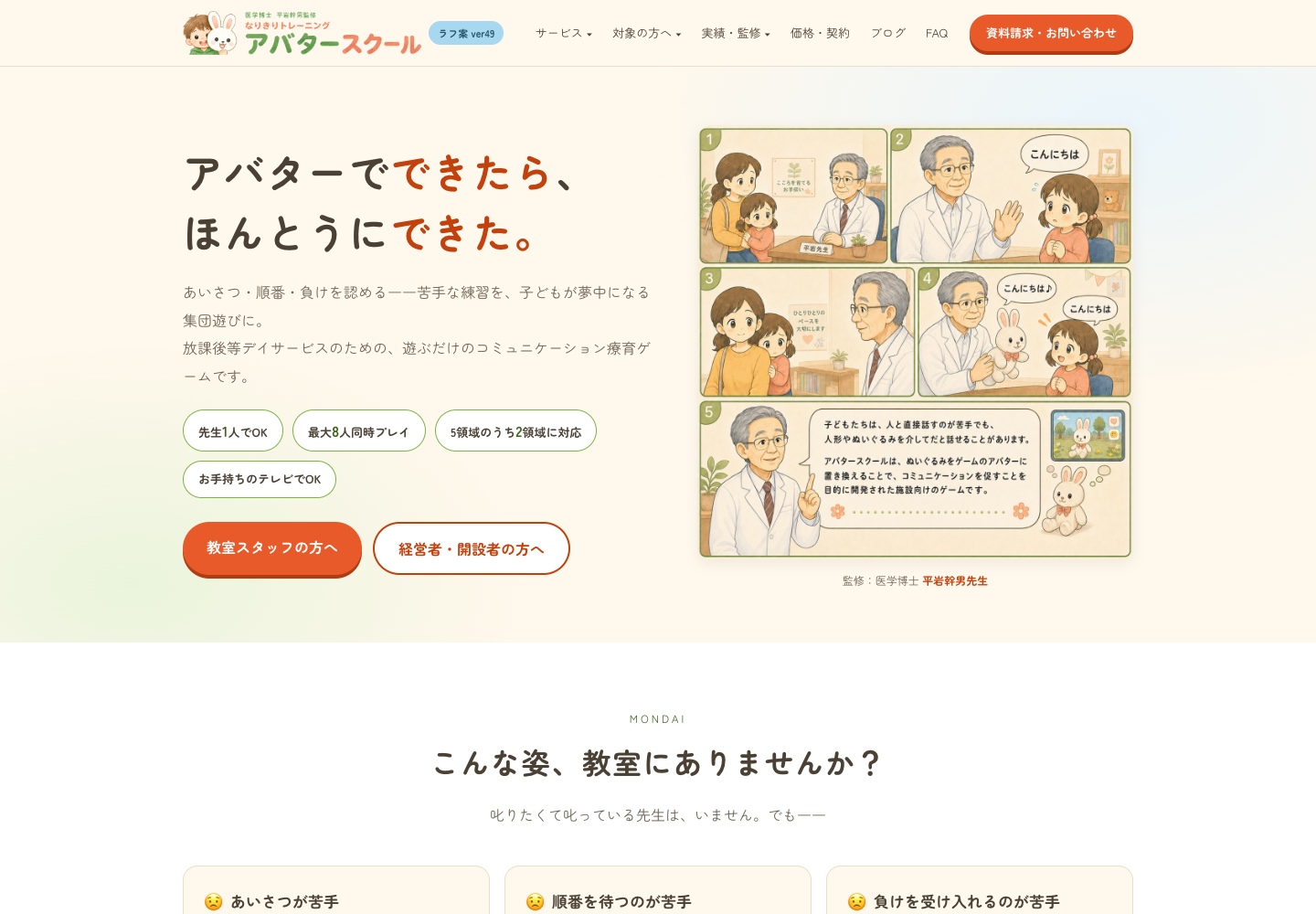 アバタースクール公式サイト。コミュニケーション療育の紹介と教室スタッフ・経営者向けの入口