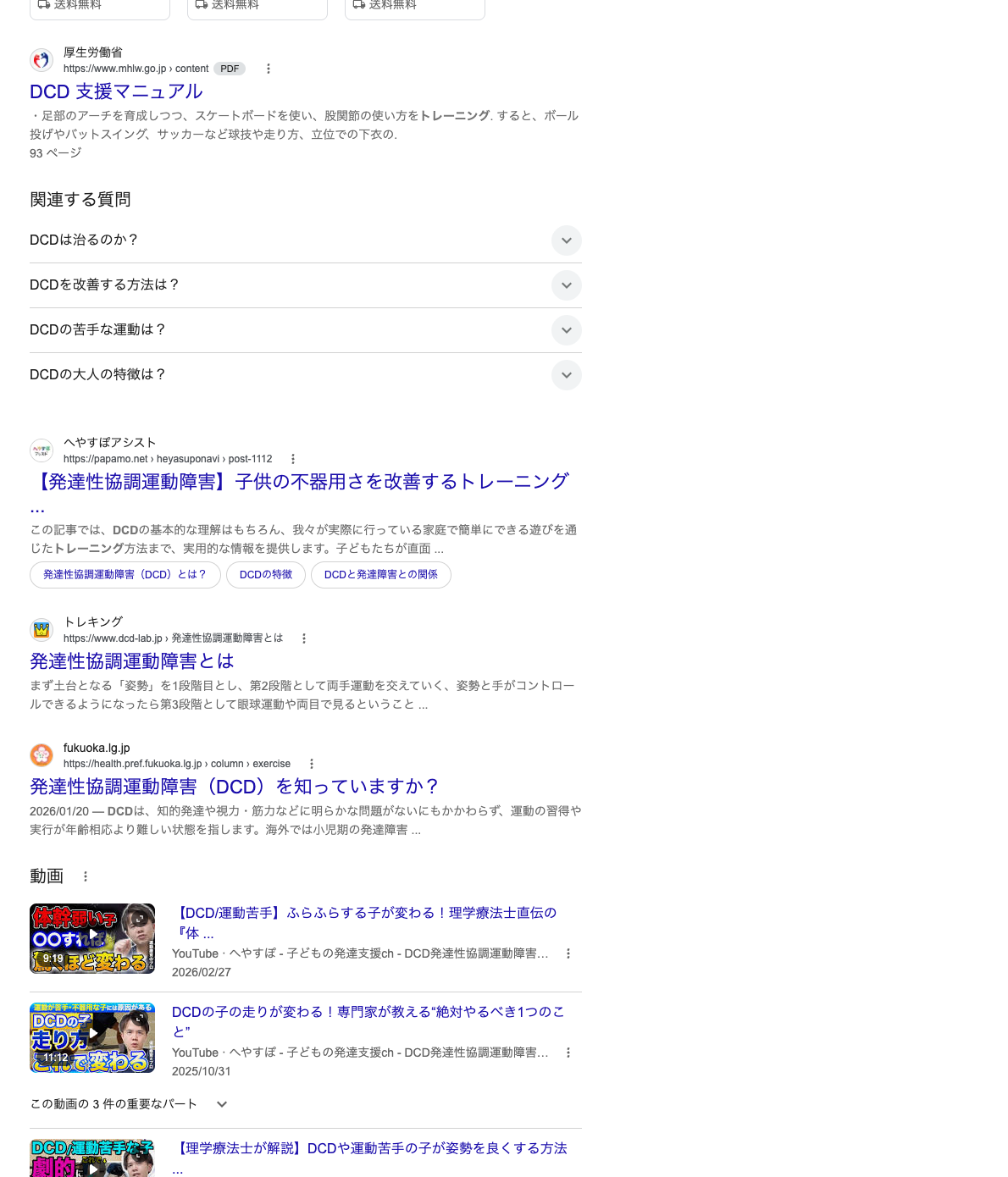 Googleのdcd トレーニングの検索結果。トレキングのDCD解説ページを確認した画面