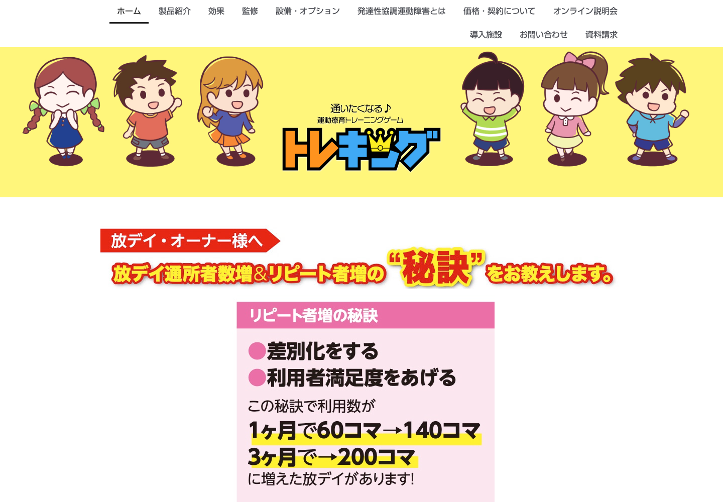 トレキング公式サイト。運動療育システムの名称と放課後等デイサービス向けの紹介