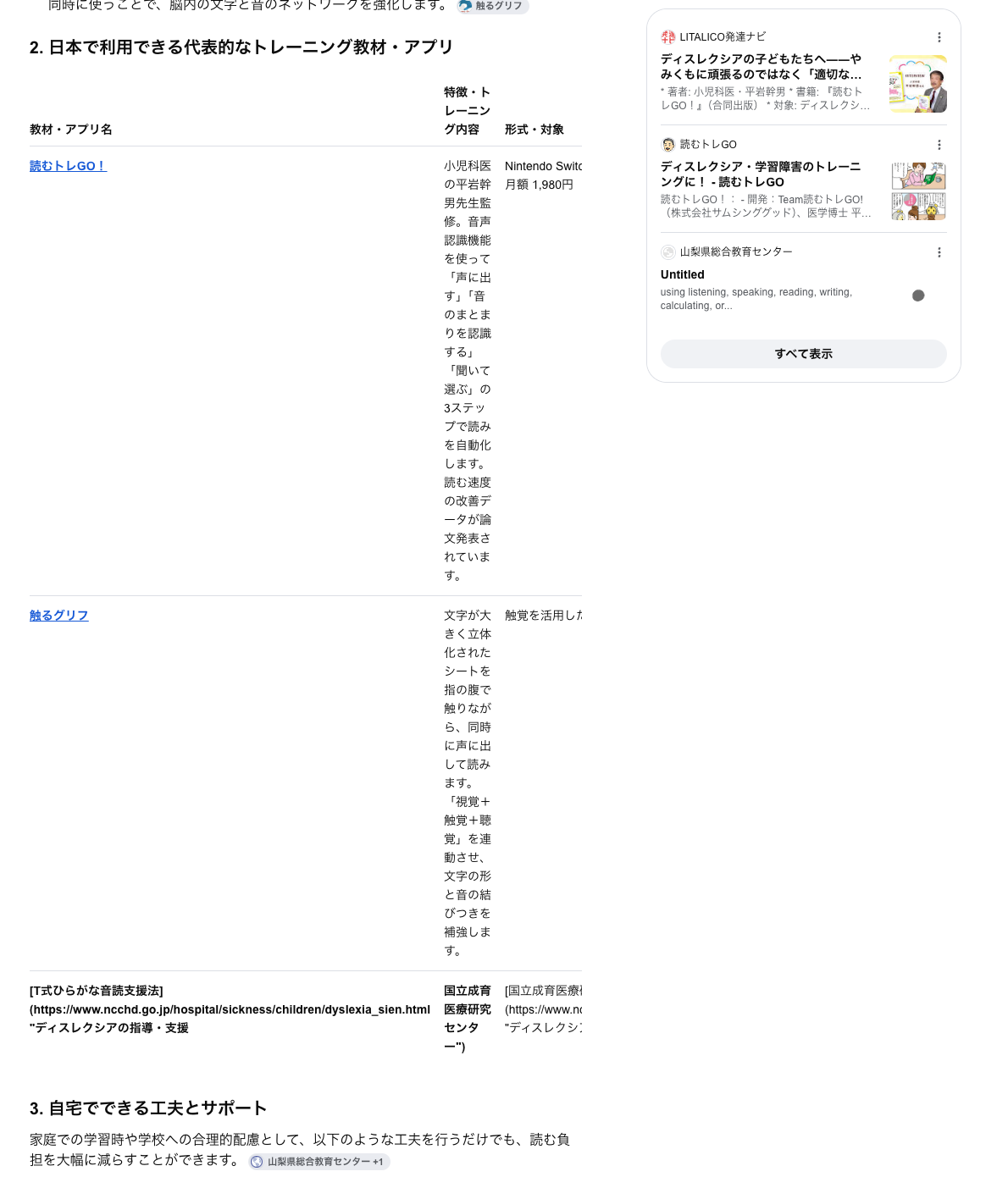 Google AIモードの回答画面。教材・アプリの比較表に読むトレGO！が登場
