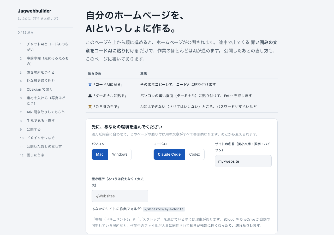 パソコンとコードAIを選び、貼り付ける文章を用意する制作の手引き