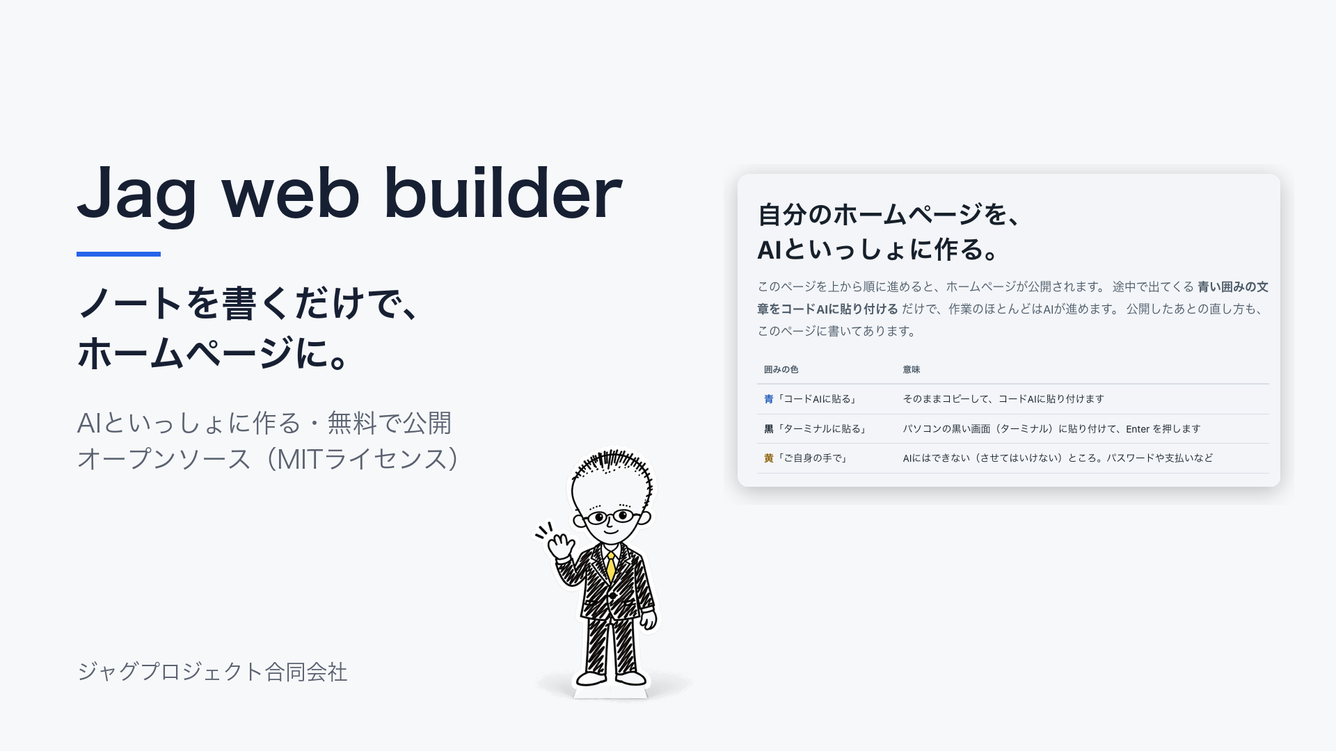 Jag web builderのプレスリリースを発表しました