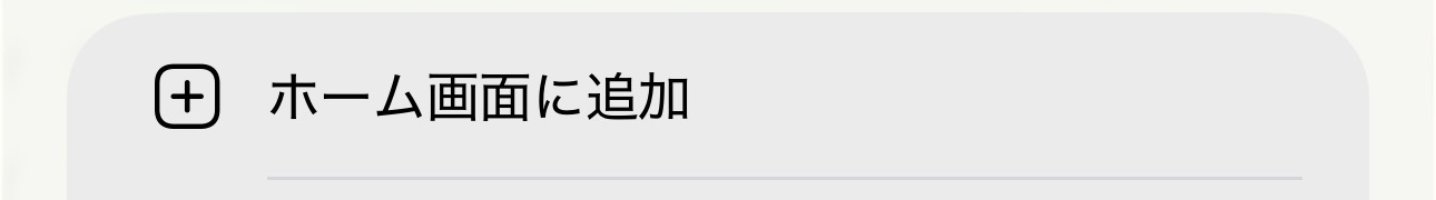 原本同梱のiOS Chrome操作例