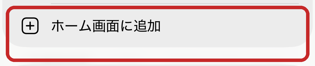 原本同梱のiOS Safari操作例